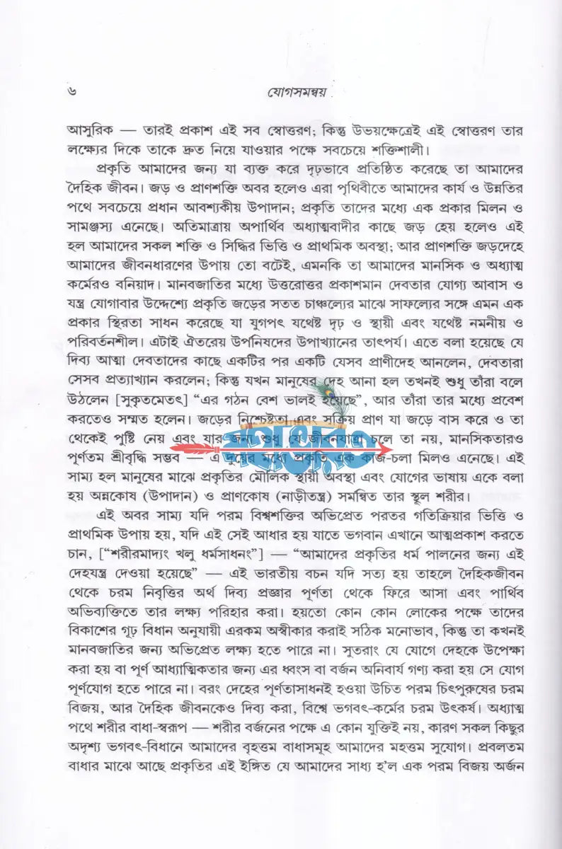 যোগসমন্বয় Hindu Religious Books