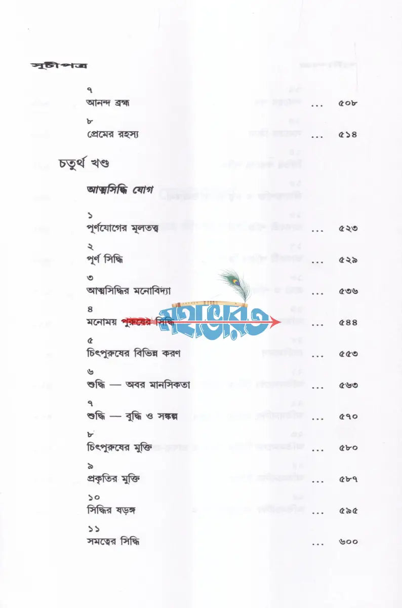 যোগসমন্বয় Hindu Religious Books