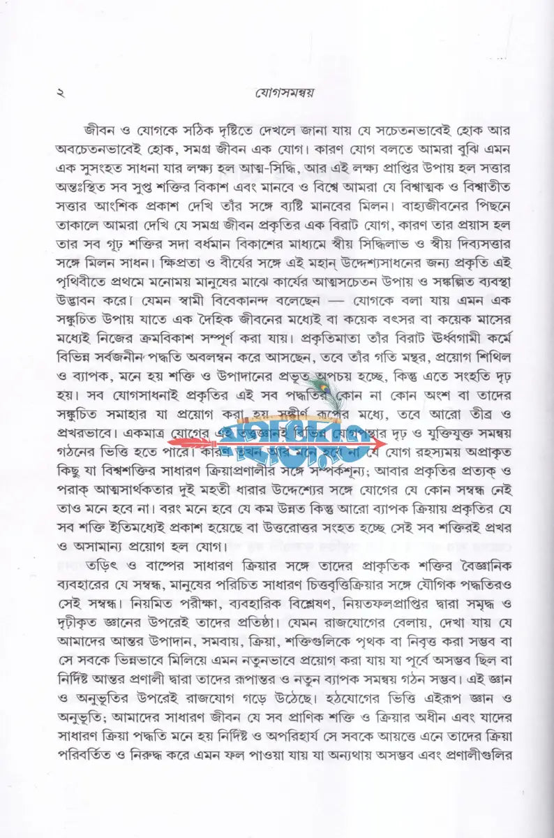 যোগসমন্বয় Hindu Religious Books