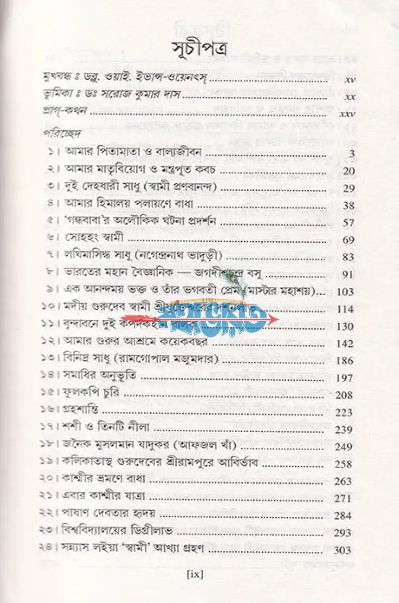 যোগী কথামৃত Hindu Religious Books