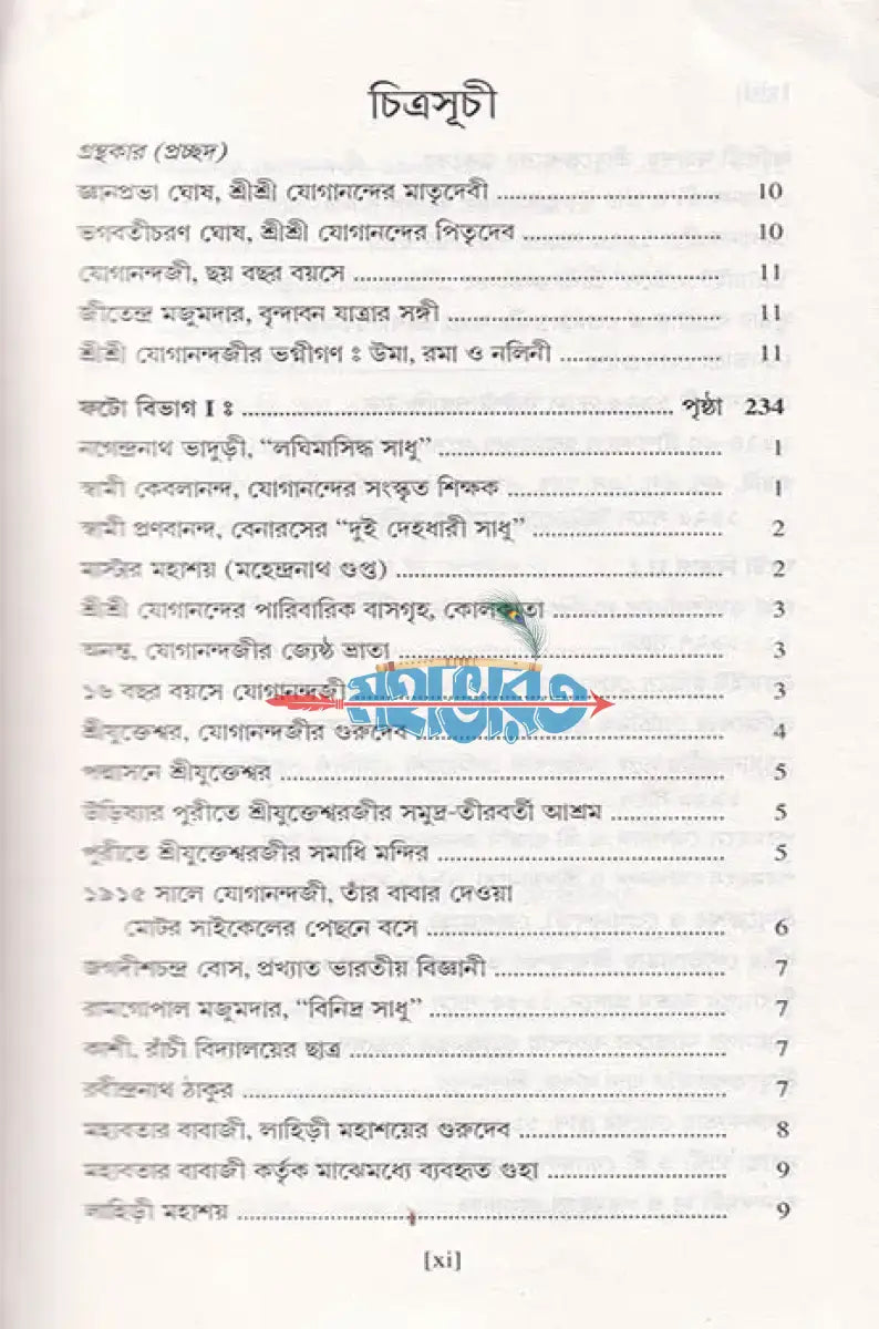 যোগী কথামৃত Hindu Religious Books