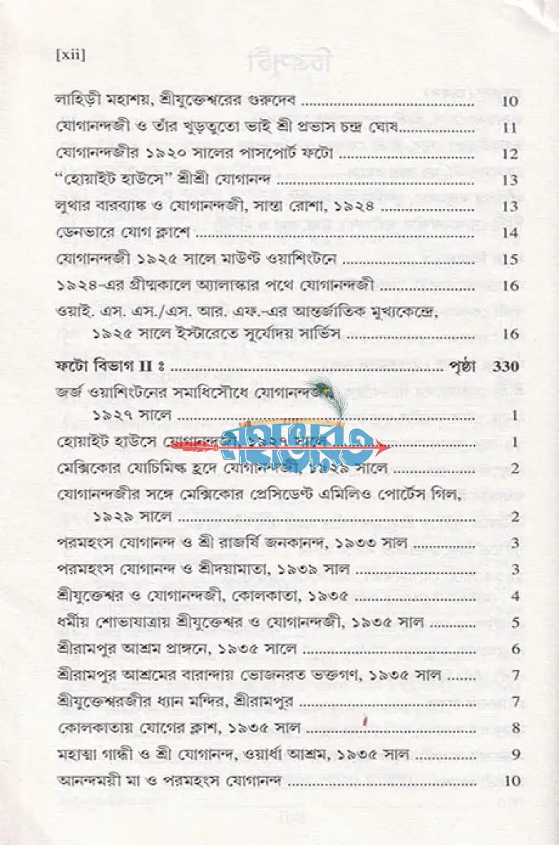 যোগী কথামৃত Hindu Religious Books