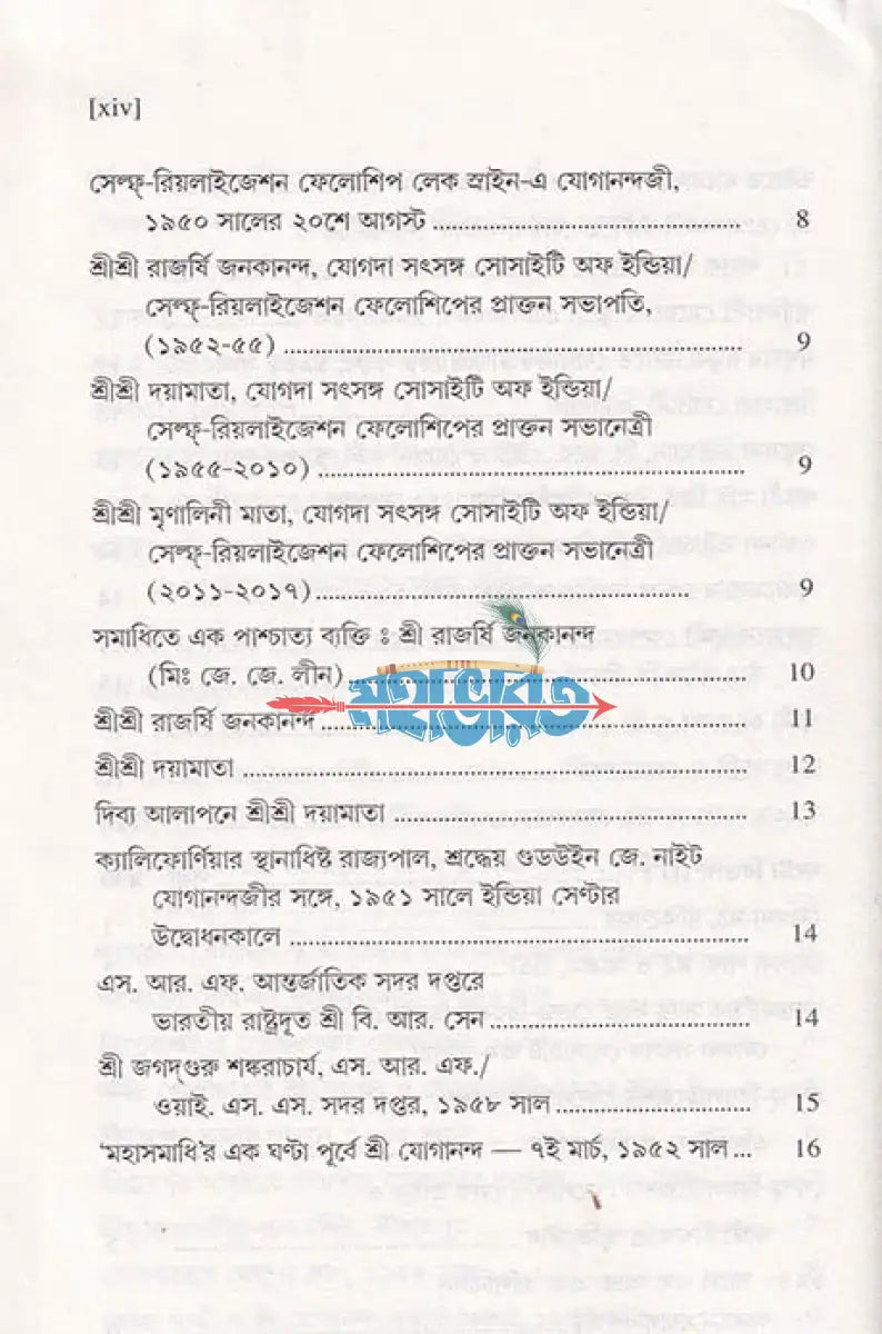 যোগী কথামৃত Hindu Religious Books