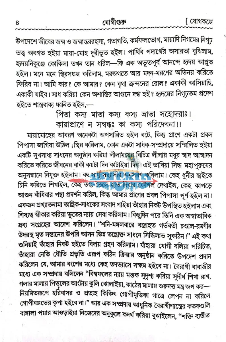 যোগীগুরু Hindu Religious Books