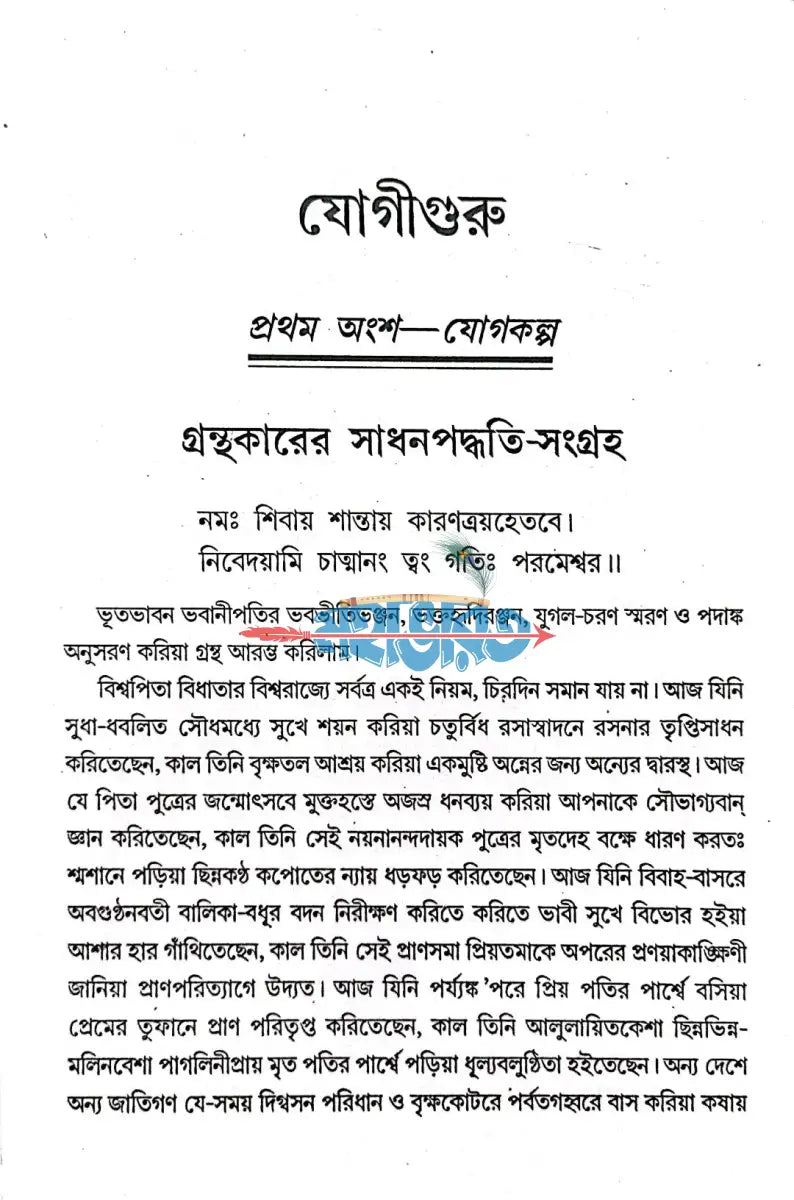 যোগীগুরু Hindu Religious Books