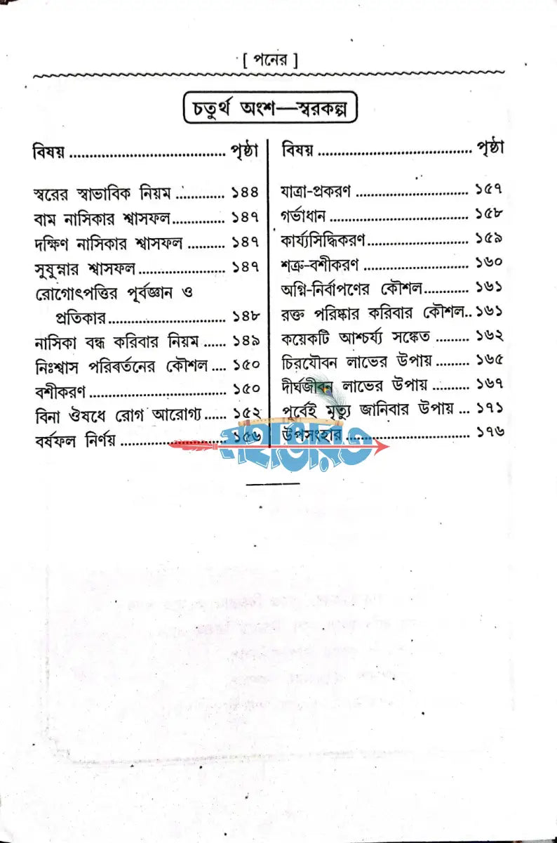 যোগীগুরু Hindu Religious Books