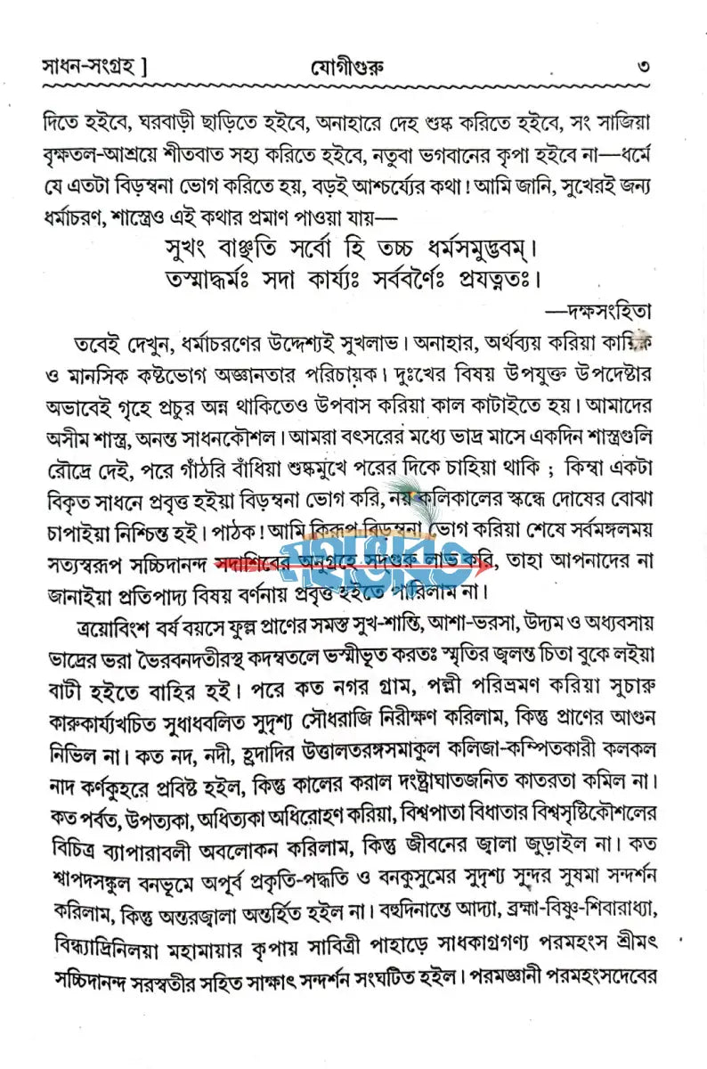 যোগীগুরু Hindu Religious Books