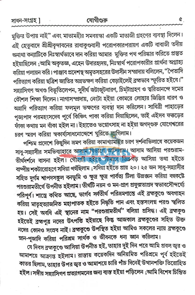 যোগীগুরু Hindu Religious Books