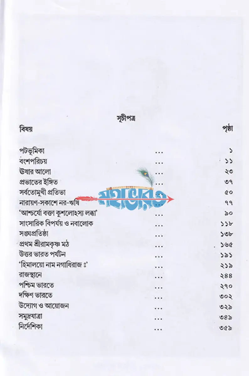 যুগনায়ক বিবেকানন্দ প্রথম থেকে তৃতীয় খন্ড Hindu Religious Books