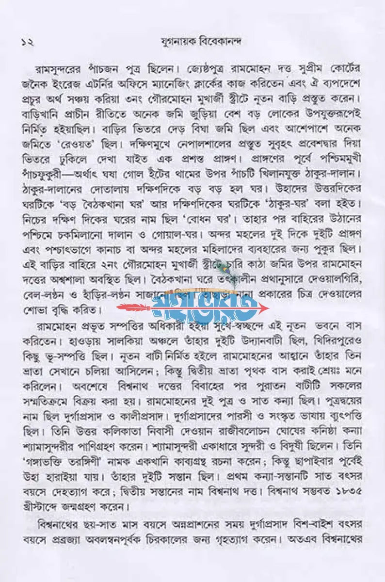 যুগনায়ক বিবেকানন্দ প্রথম থেকে তৃতীয় খন্ড Hindu Religious Books
