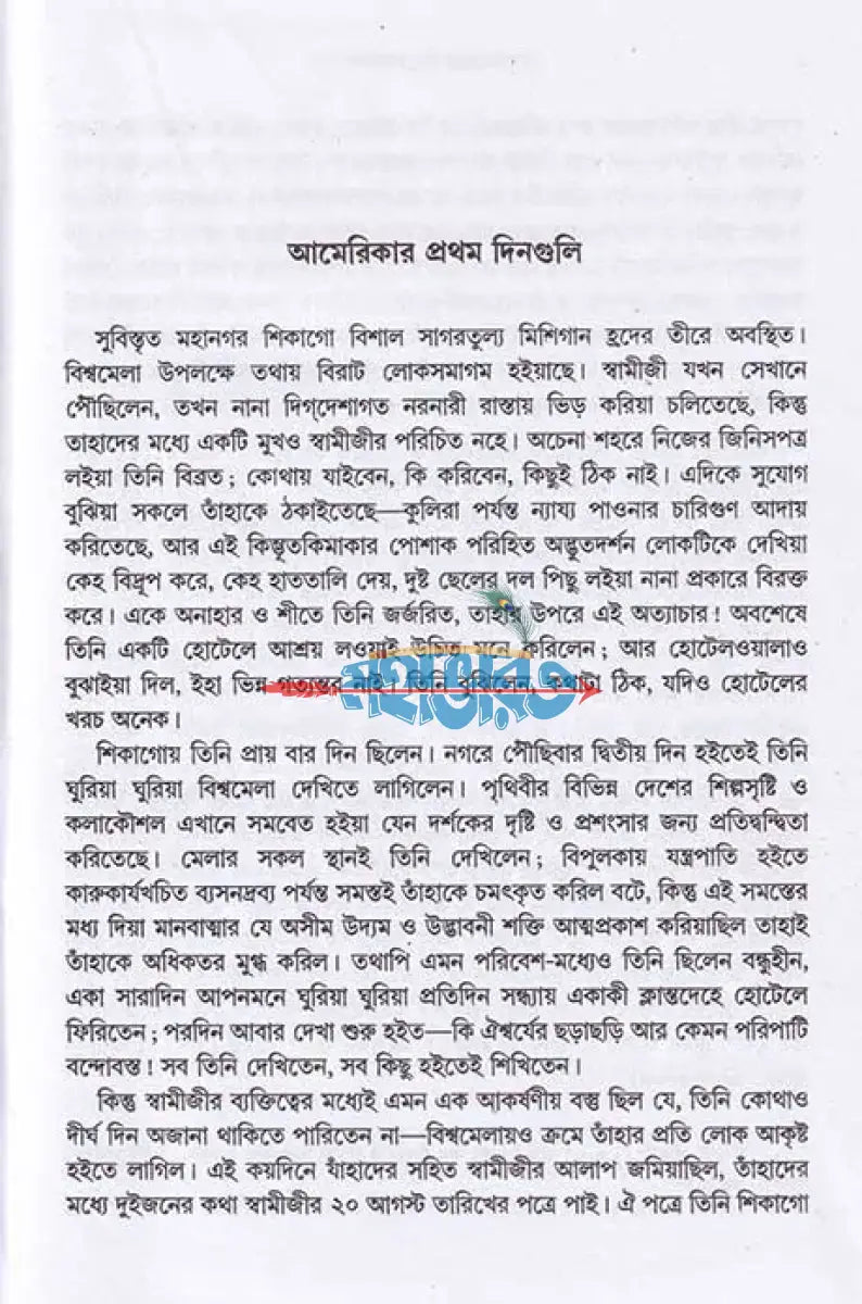 যুগনায়ক বিবেকানন্দ প্রথম থেকে তৃতীয় খন্ড Hindu Religious Books