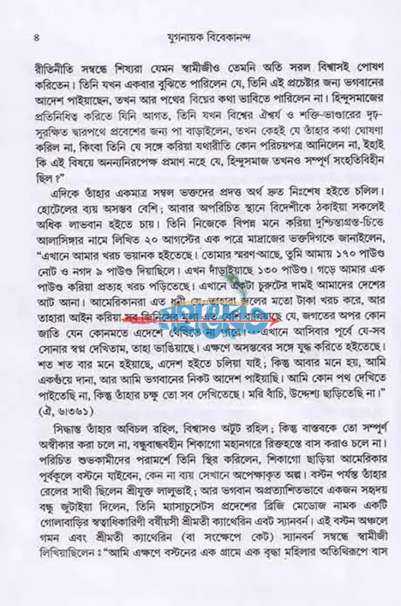 যুগনায়ক বিবেকানন্দ প্রথম থেকে তৃতীয় খন্ড Hindu Religious Books