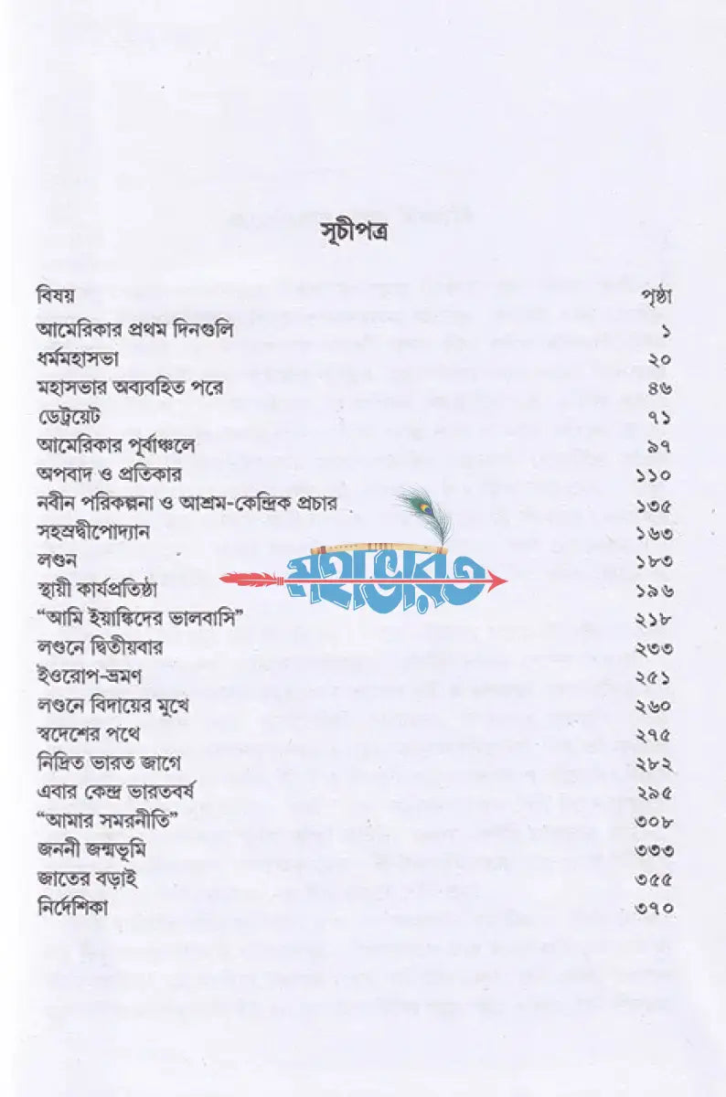যুগনায়ক বিবেকানন্দ প্রথম থেকে তৃতীয় খন্ড Hindu Religious Books