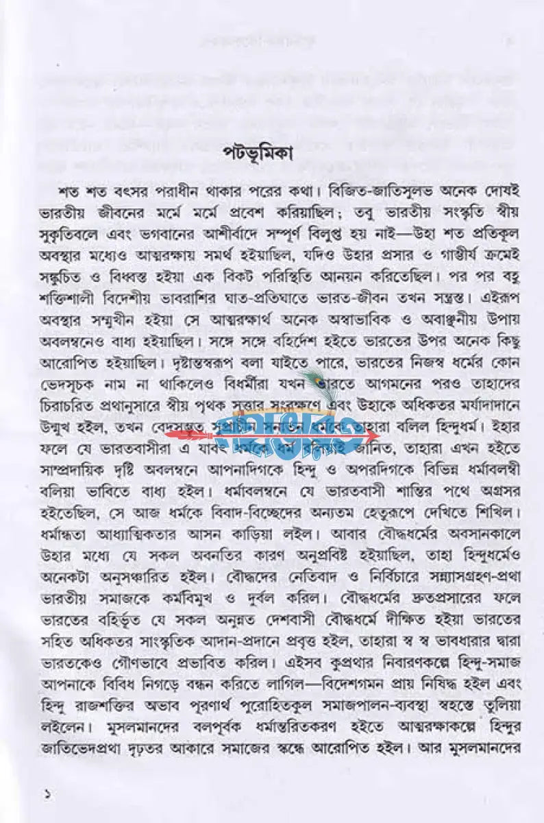 যুগনায়ক বিবেকানন্দ প্রথম থেকে তৃতীয় খন্ড Hindu Religious Books