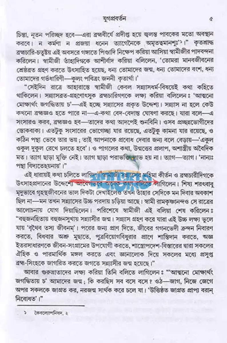 যুগনায়ক বিবেকানন্দ প্রথম থেকে তৃতীয় খন্ড Hindu Religious Books