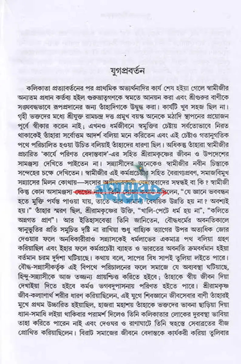 যুগনায়ক বিবেকানন্দ প্রথম থেকে তৃতীয় খন্ড Hindu Religious Books