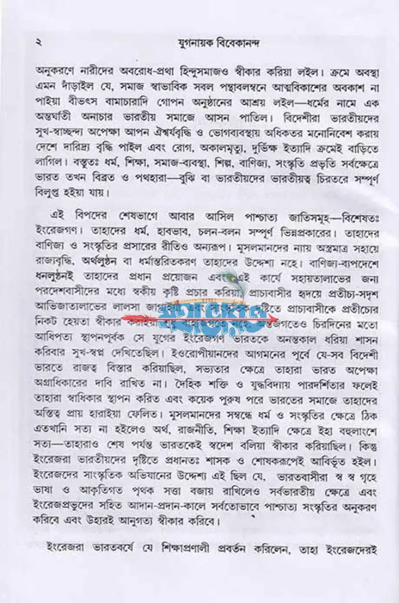 যুগনায়ক বিবেকানন্দ প্রথম থেকে তৃতীয় খন্ড Hindu Religious Books