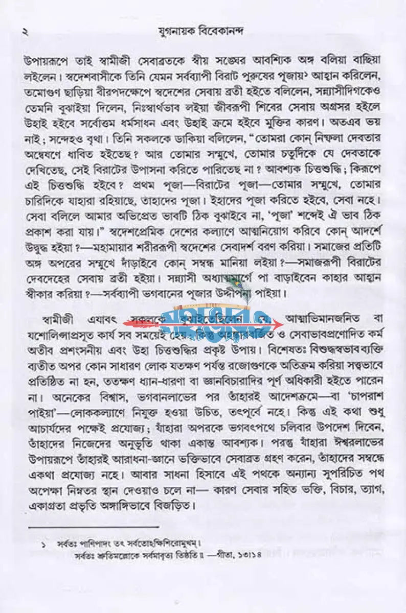 যুগনায়ক বিবেকানন্দ প্রথম থেকে তৃতীয় খন্ড Hindu Religious Books