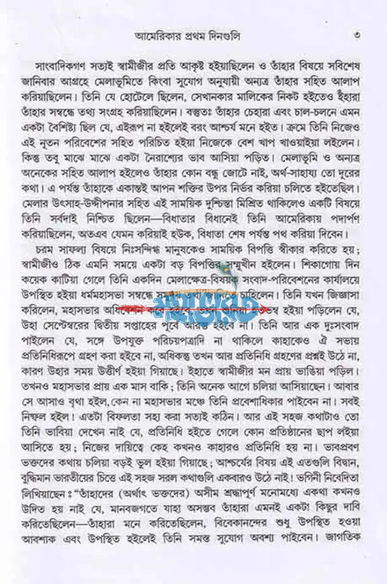 যুগনায়ক বিবেকানন্দ প্রথম থেকে তৃতীয় খন্ড Hindu Religious Books