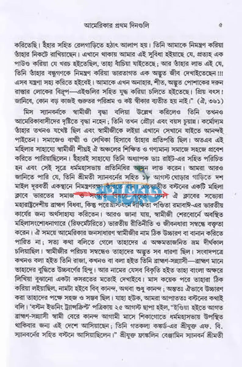 যুগনায়ক বিবেকানন্দ প্রথম থেকে তৃতীয় খন্ড Hindu Religious Books