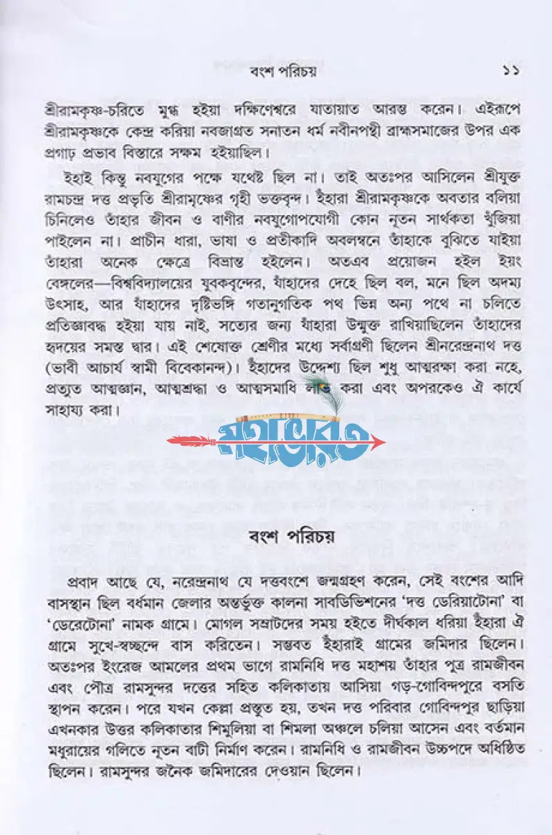 যুগনায়ক বিবেকানন্দ প্রথম থেকে তৃতীয় খন্ড Hindu Religious Books