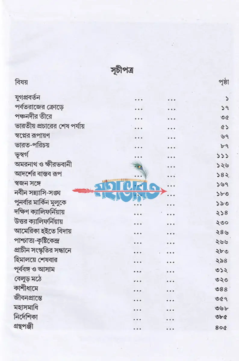 যুগনায়ক বিবেকানন্দ প্রথম থেকে তৃতীয় খন্ড Hindu Religious Books