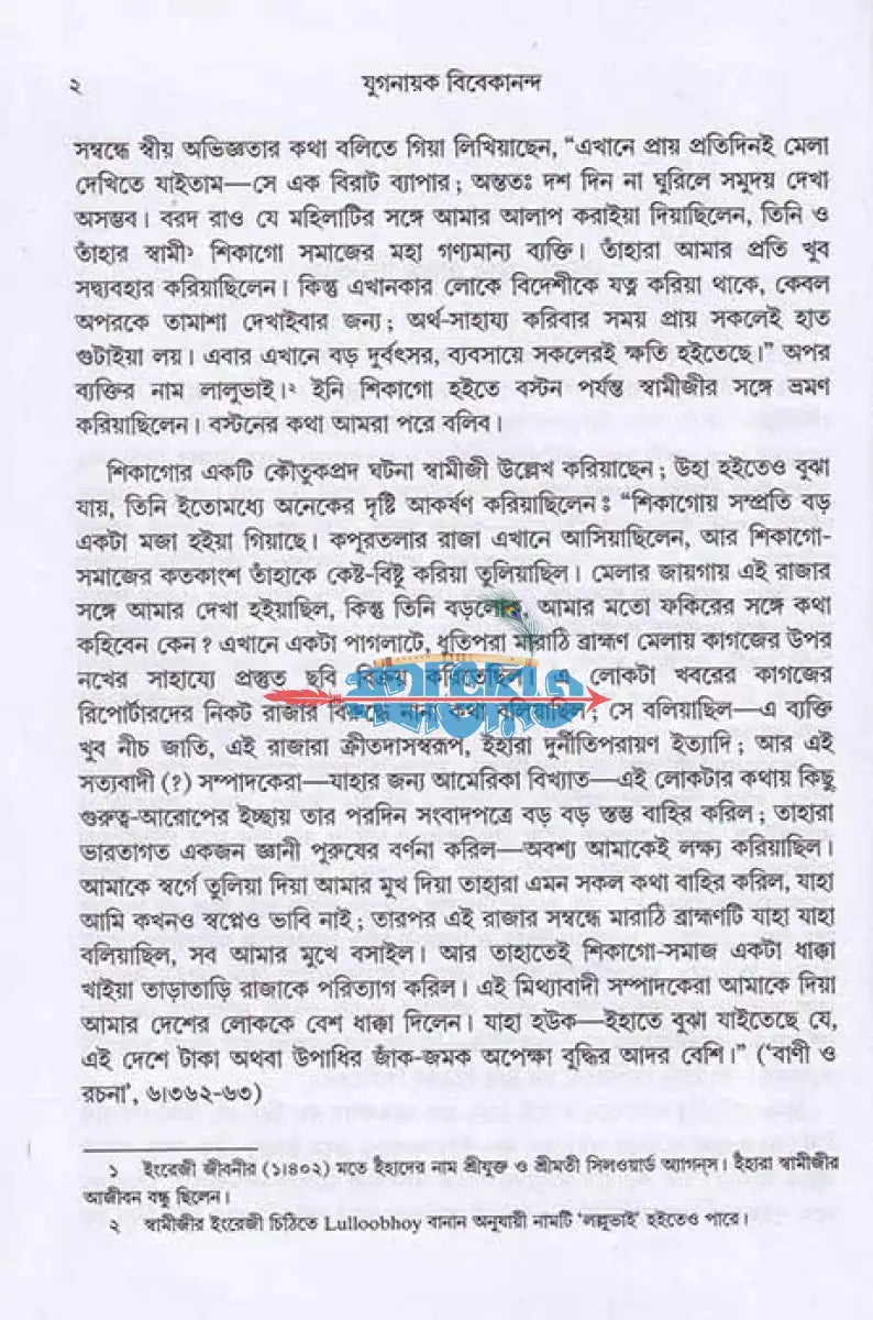 যুগনায়ক বিবেকানন্দ প্রথম থেকে তৃতীয় খন্ড Hindu Religious Books