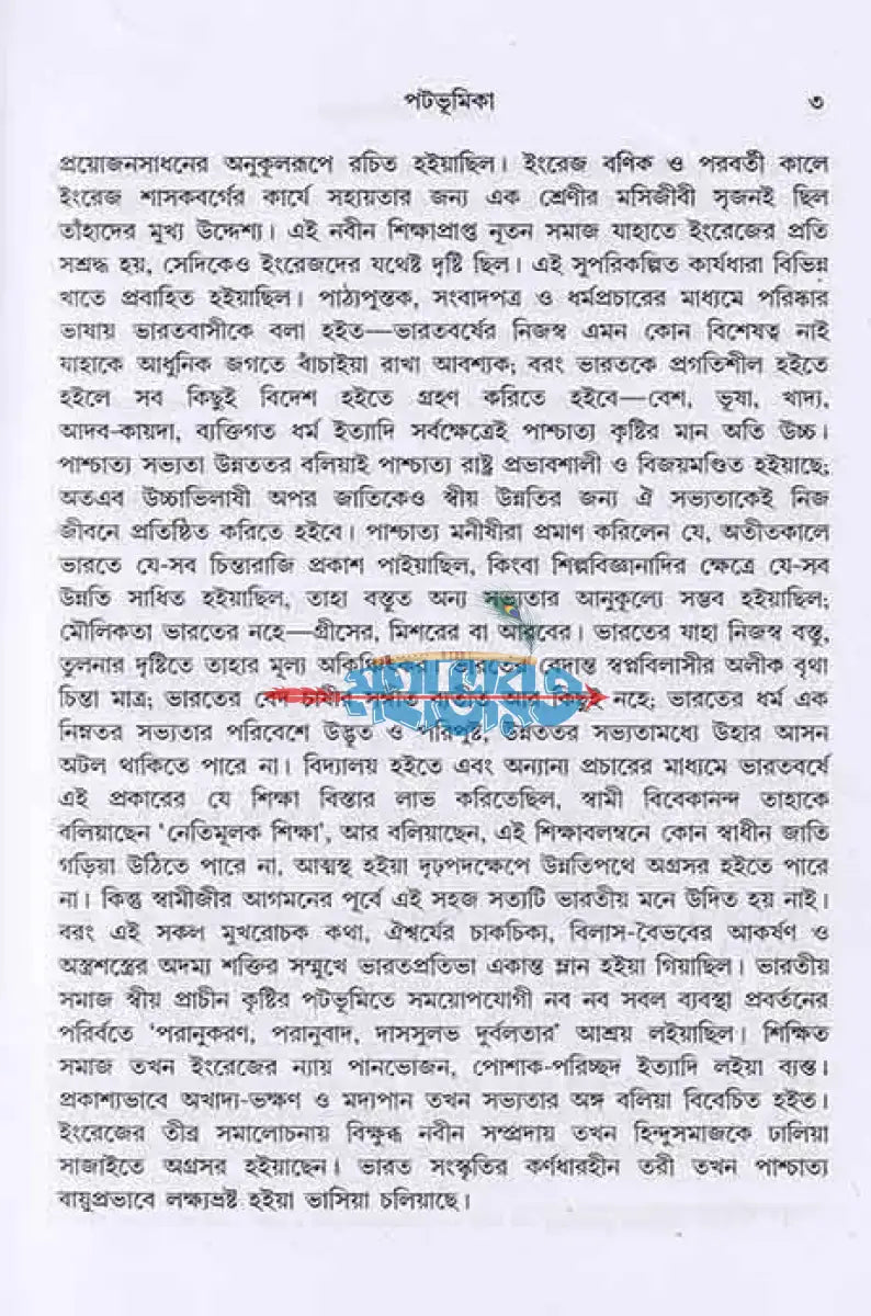 যুগনায়ক বিবেকানন্দ প্রথম থেকে তৃতীয় খন্ড Hindu Religious Books