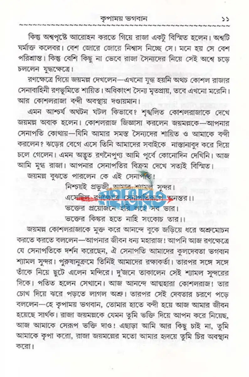 যুগে যুগে ভক্তের ভগবান Hindu Religious Books
